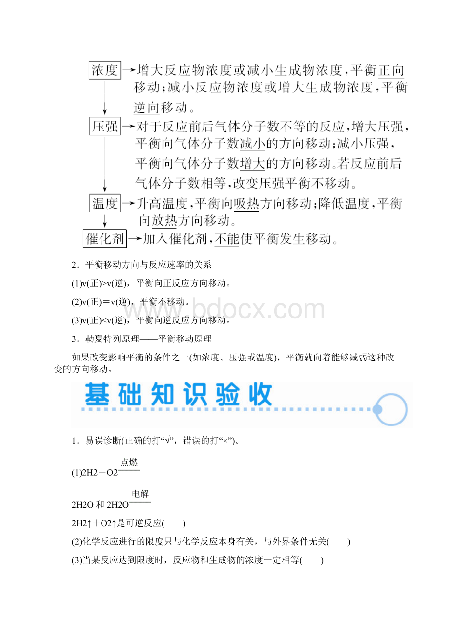 高考化学一轮复习学案72化学平衡状态和平衡移动.docx_第3页