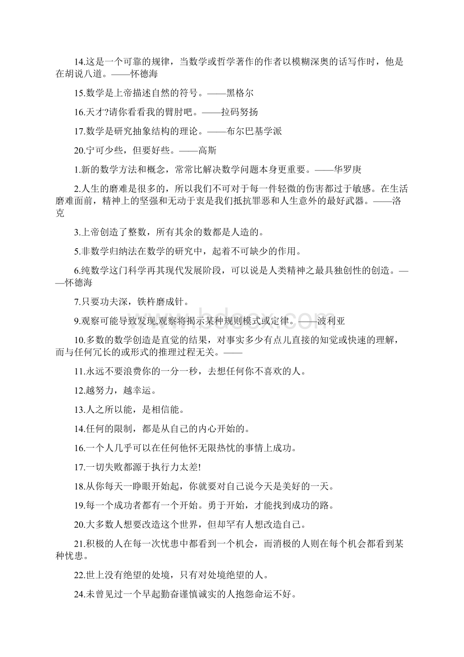 数学的经典名言警句Word格式文档下载.docx_第2页