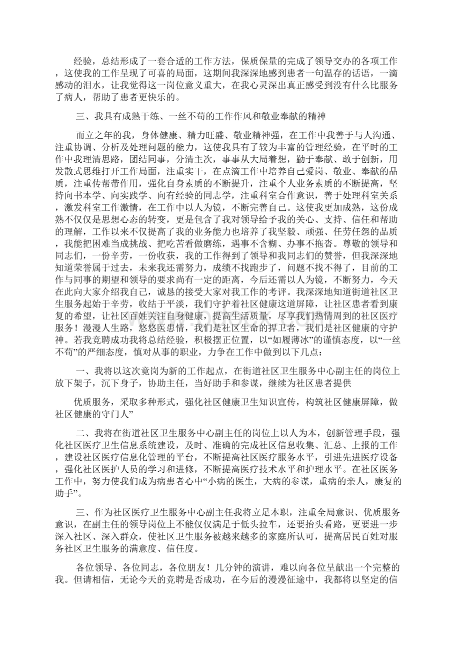 竞聘街道社区卫生服务中心主任岗位演讲稿.docx_第2页