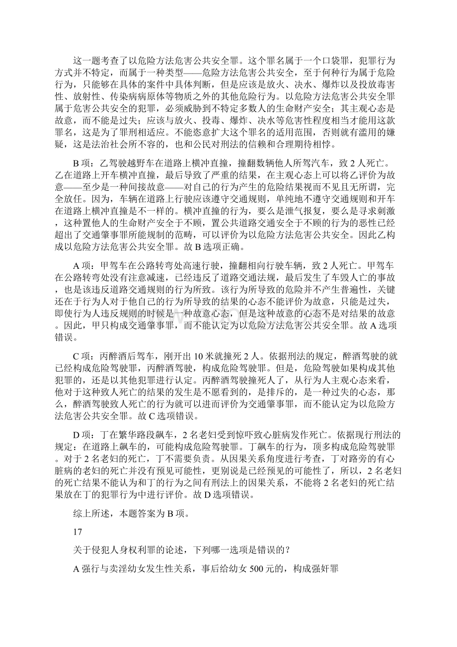 国家司法考试真题卷二答案.docx_第3页