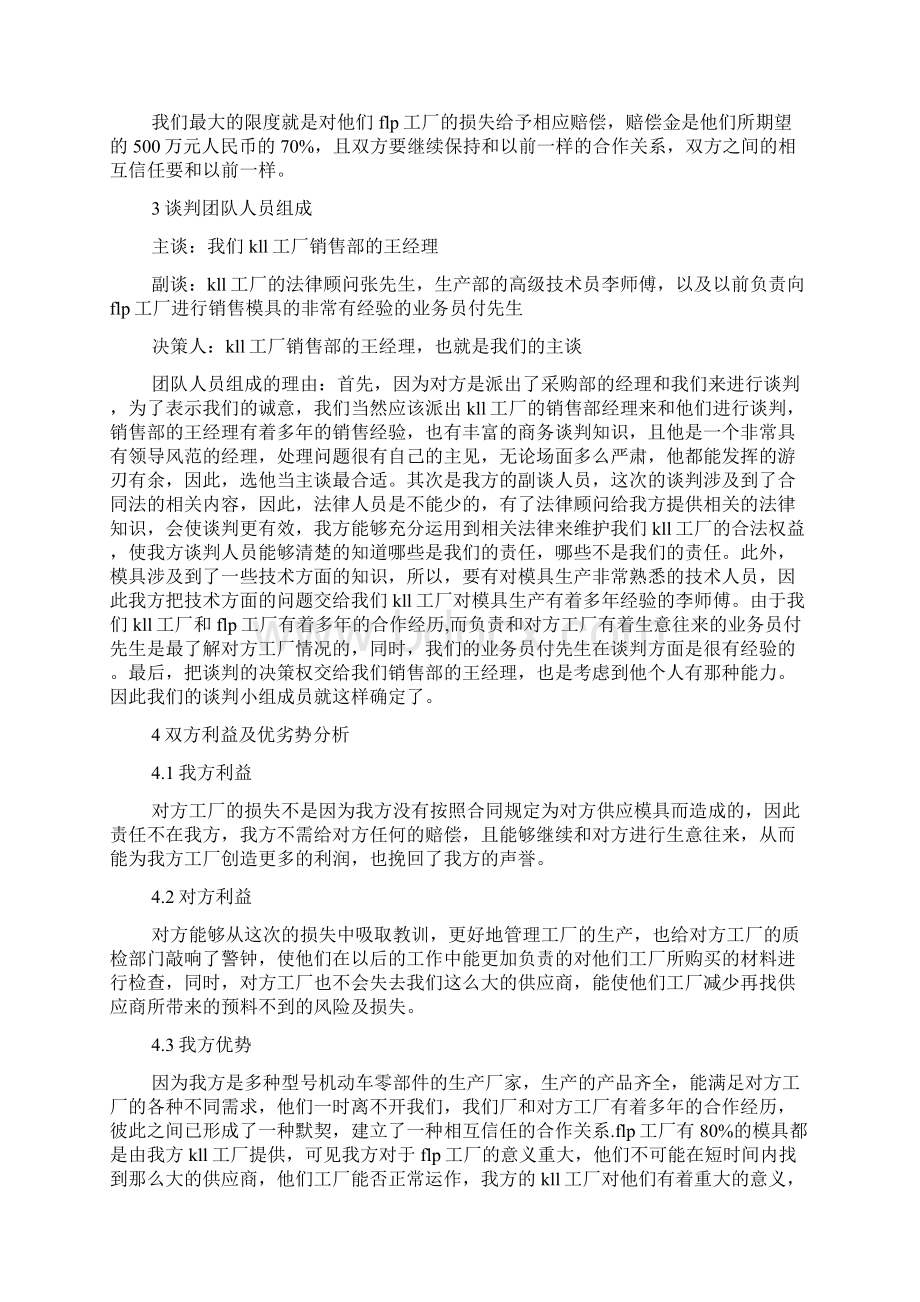 商务谈判计划方案3篇.docx_第2页