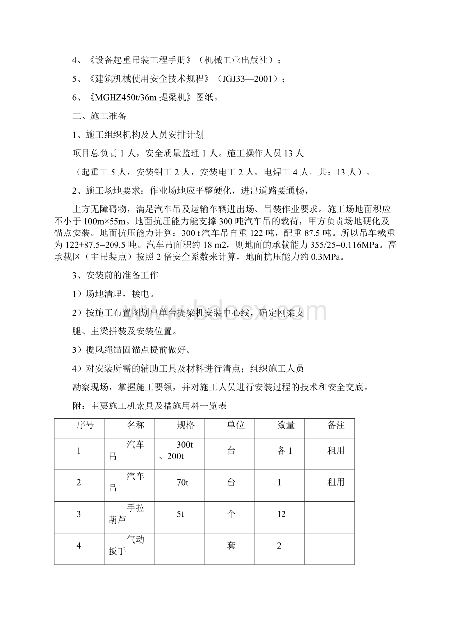 MG450t吊装方案.docx_第3页