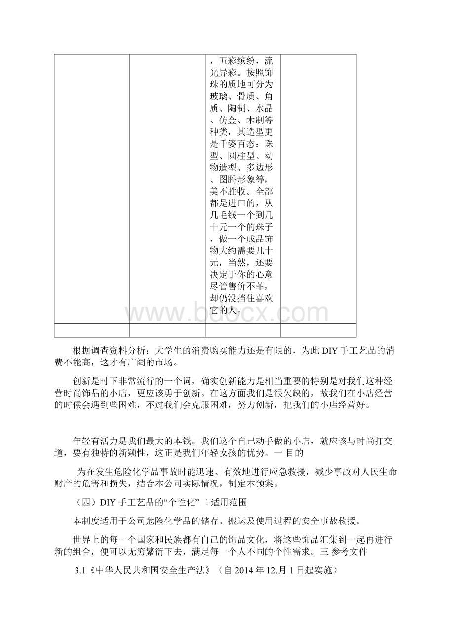 最新危险化学品应急预案Word格式.docx_第3页