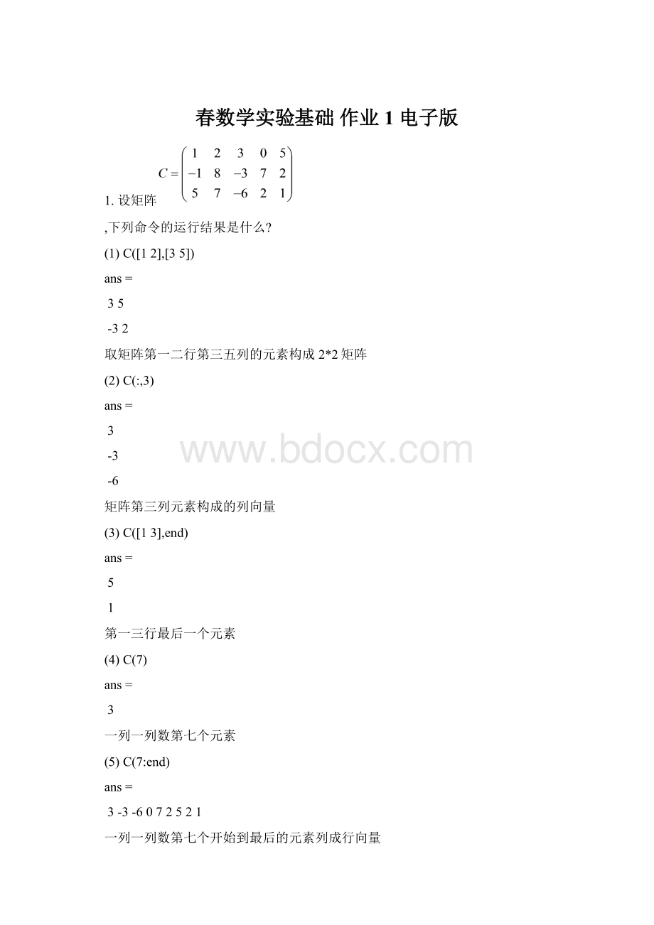 春数学实验基础 作业1 电子版.docx_第1页