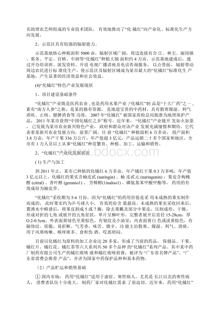 化橘红标准化种植示范基地建设项目实施计划方案.docx_第2页