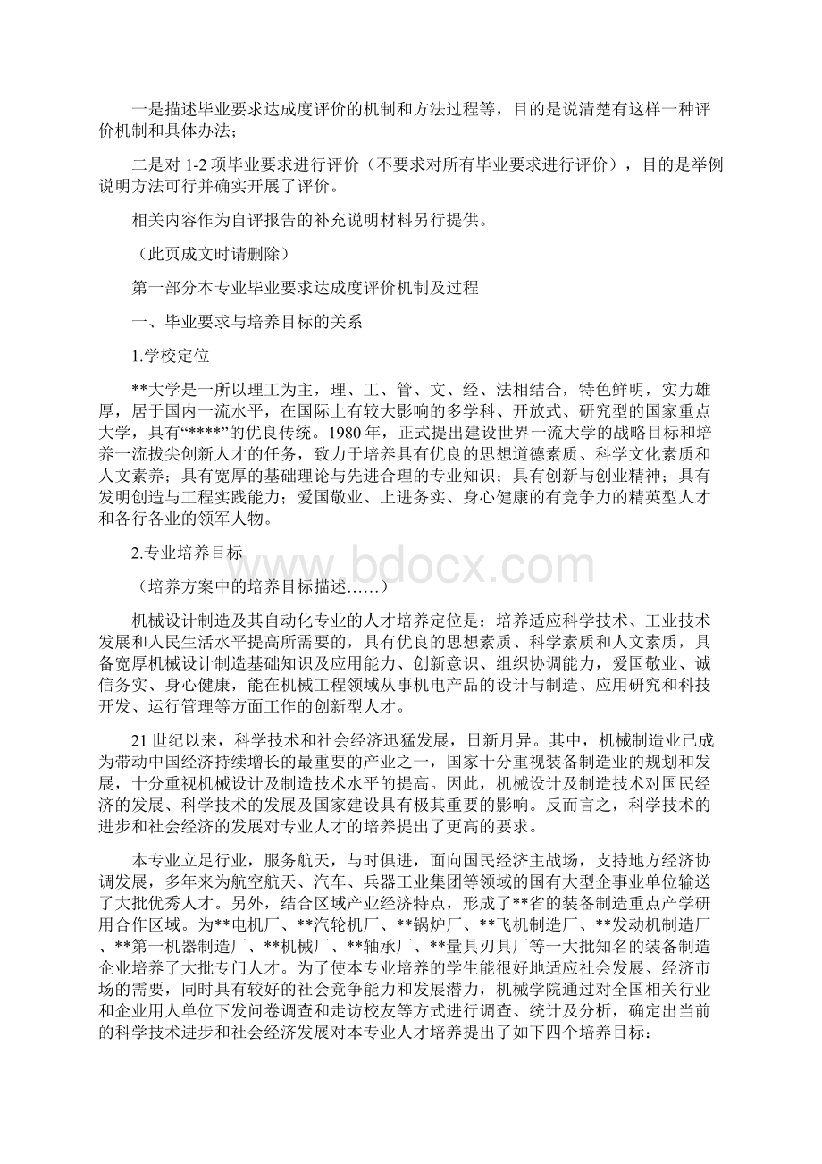 自评报告补充材料毕业要求达成度评价.docx_第2页