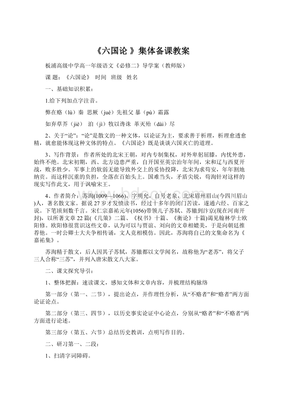 《六国论 》集体备课教案Word文档下载推荐.docx