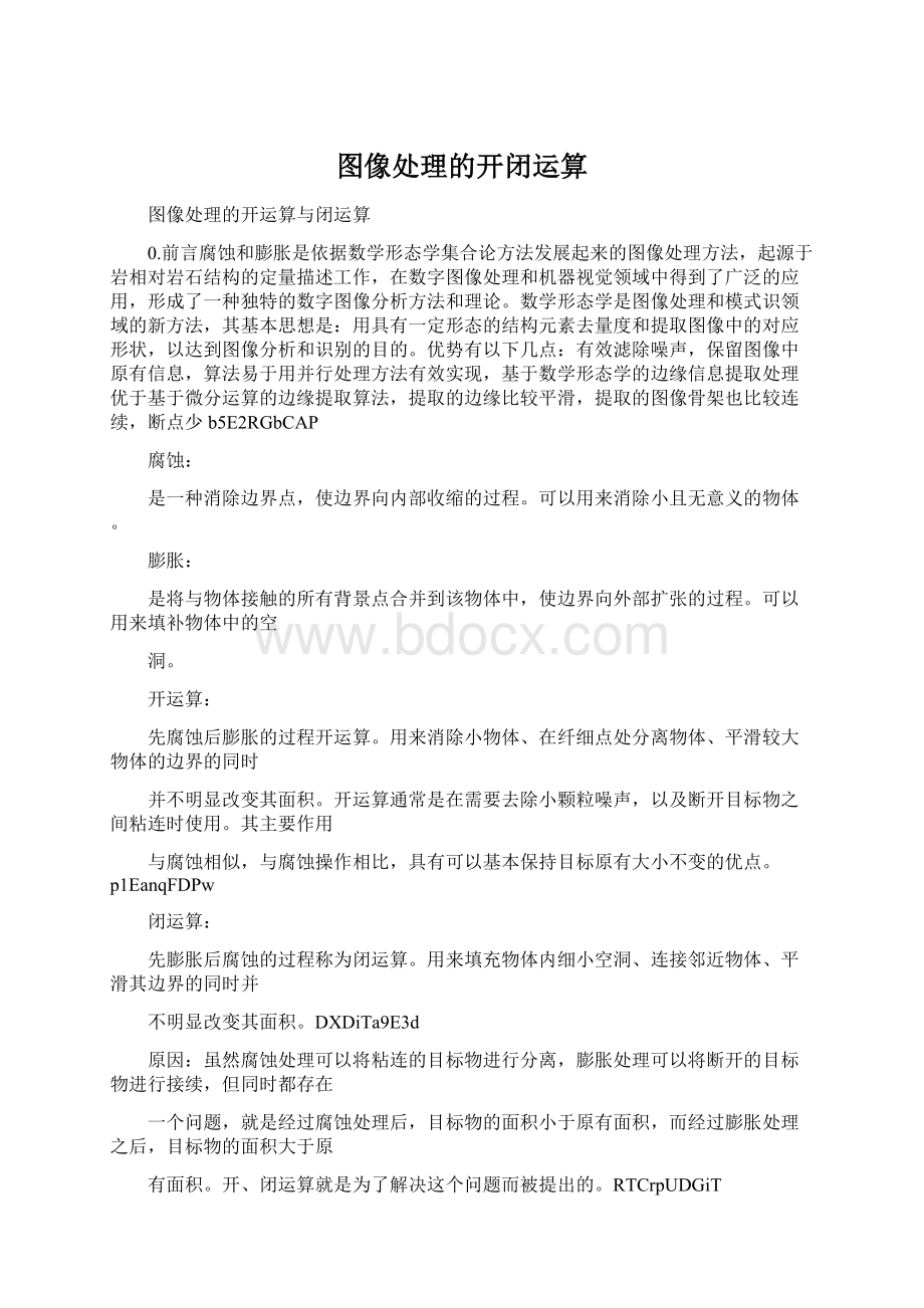 图像处理的开闭运算.docx_第1页