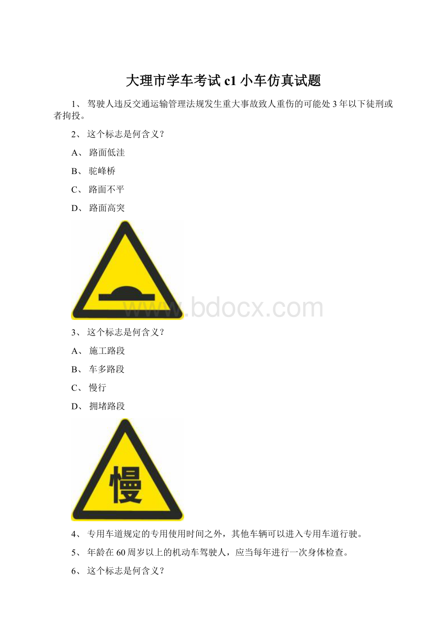 大理市学车考试c1小车仿真试题.docx_第1页