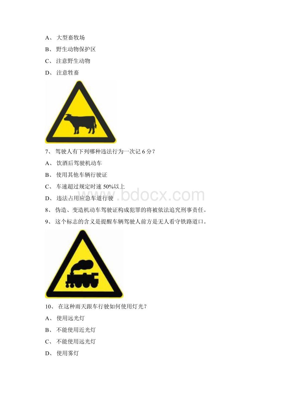 大理市学车考试c1小车仿真试题.docx_第2页