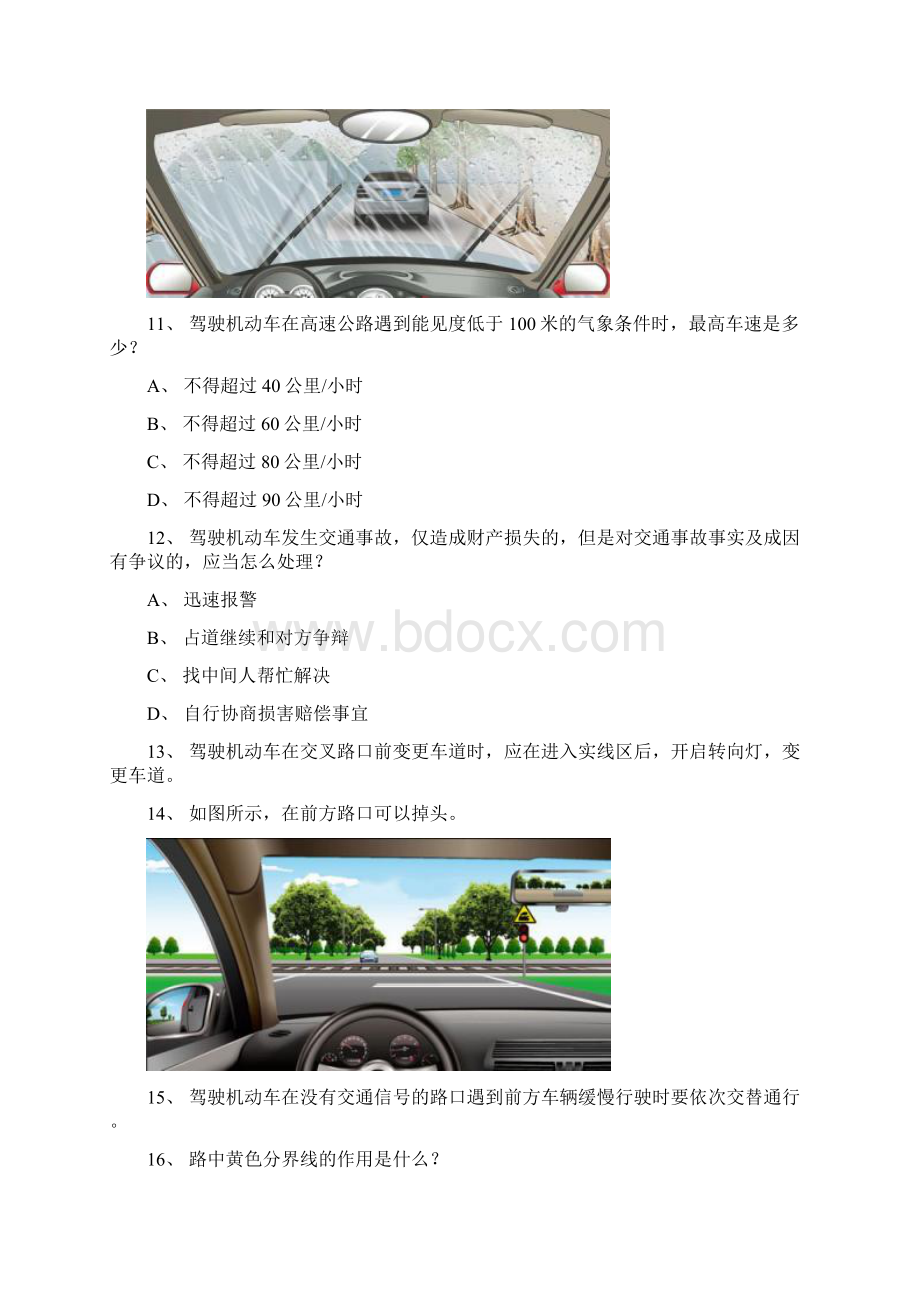 大理市学车考试c1小车仿真试题.docx_第3页