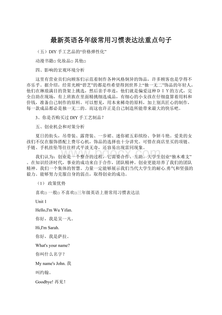 最新英语各年级常用习惯表达法重点句子.docx_第1页