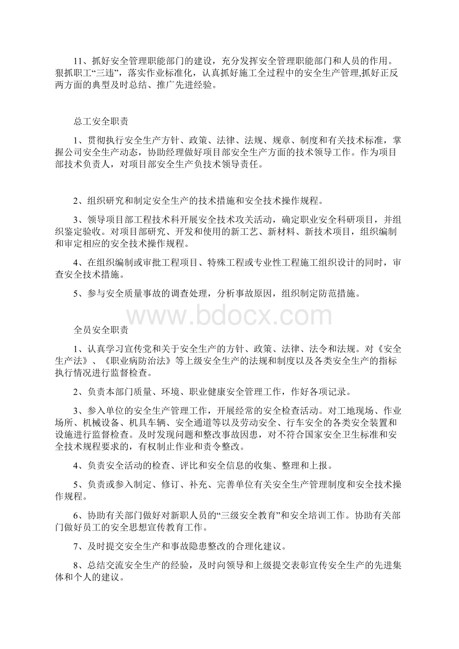 项目部安全岗位职责文档格式.docx_第3页