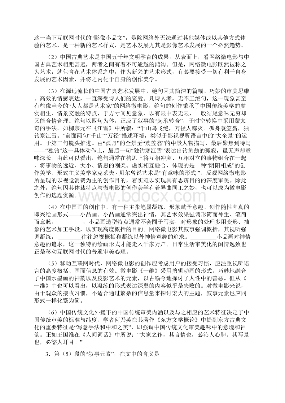 审核版上海市杨浦区届高三二模语文试题含答案解析doc.docx_第2页
