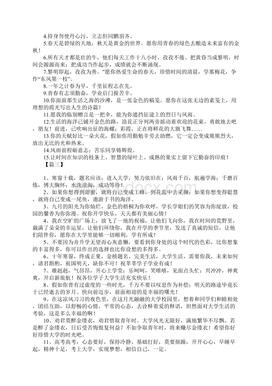 高考升学宴长辈红包祝福贺词Word格式文档下载.docx_第2页