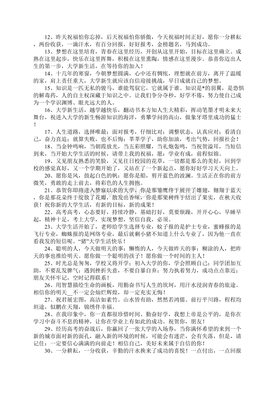 高考升学宴长辈红包祝福贺词Word格式文档下载.docx_第3页