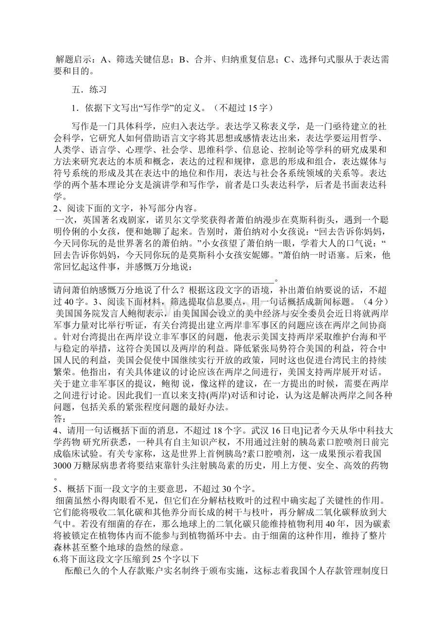 选用仿用变换句式等方法及例题剖析Word文件下载.docx_第2页