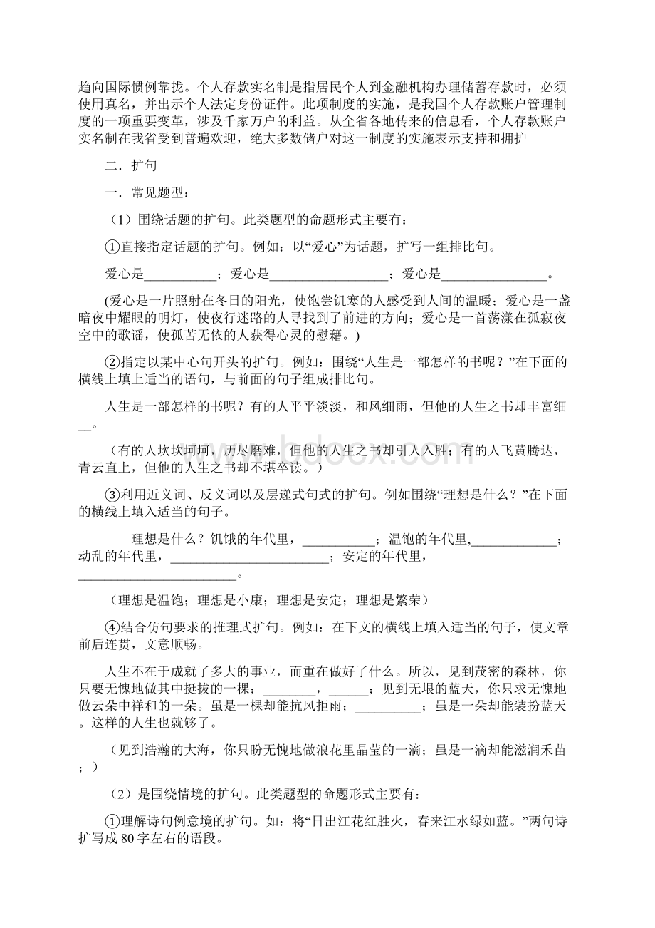 选用仿用变换句式等方法及例题剖析Word文件下载.docx_第3页