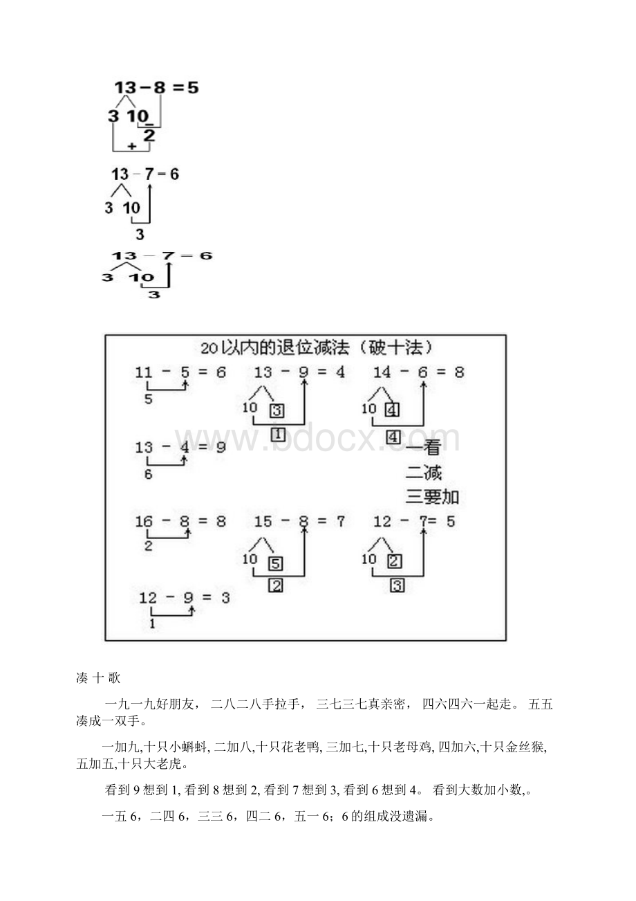 一年级上册数学整理过凑十法破十法借十法与练习题30页Word文档格式.docx_第3页