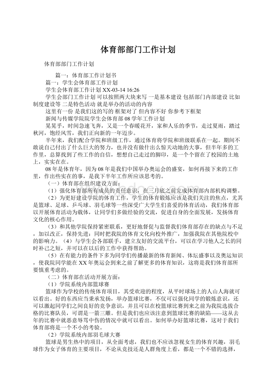 体育部部门工作计划.docx_第1页