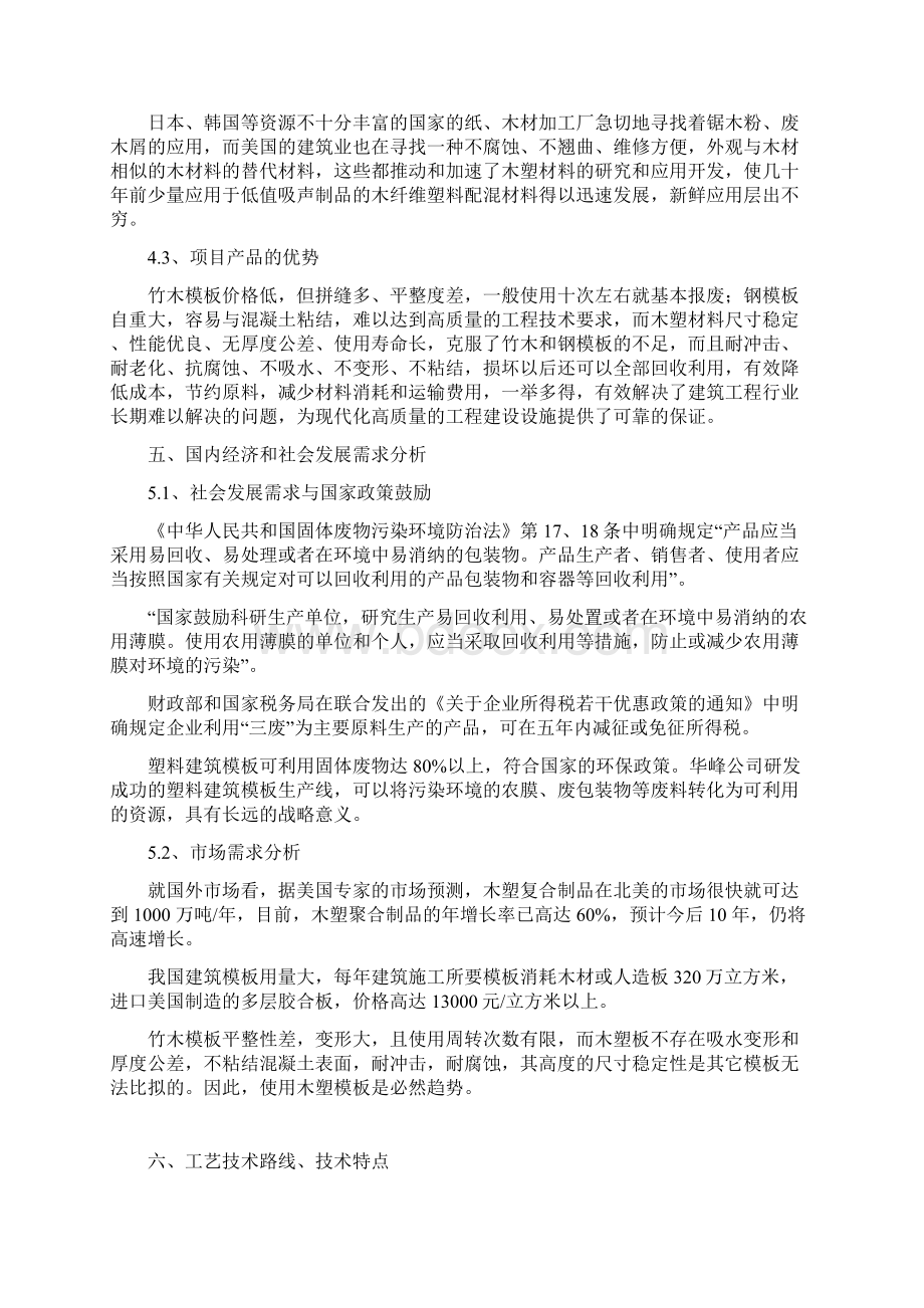 PVC塑料模板材生产线项目建议书.docx_第2页