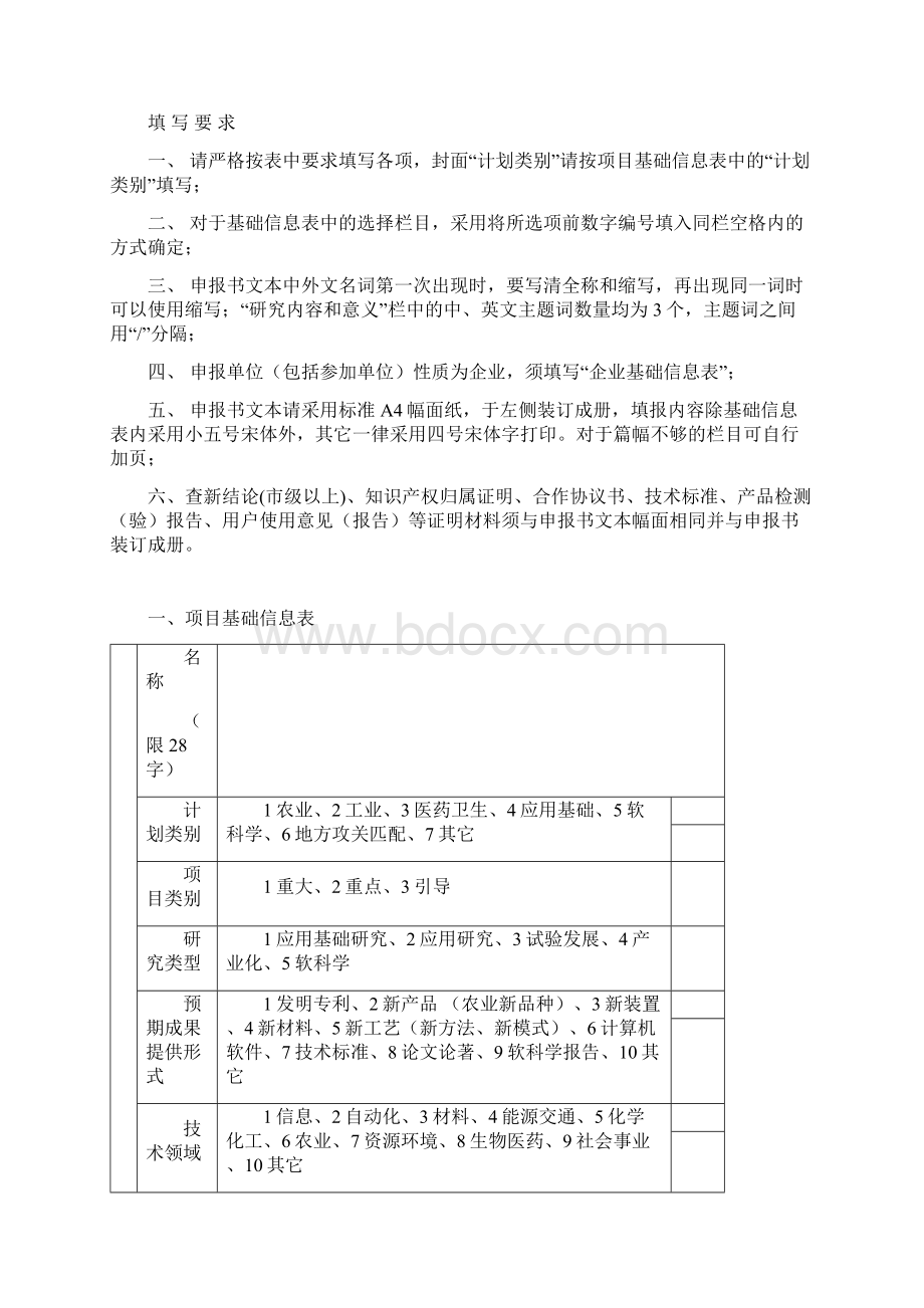 四平科技发展计划项目Word格式.docx_第2页