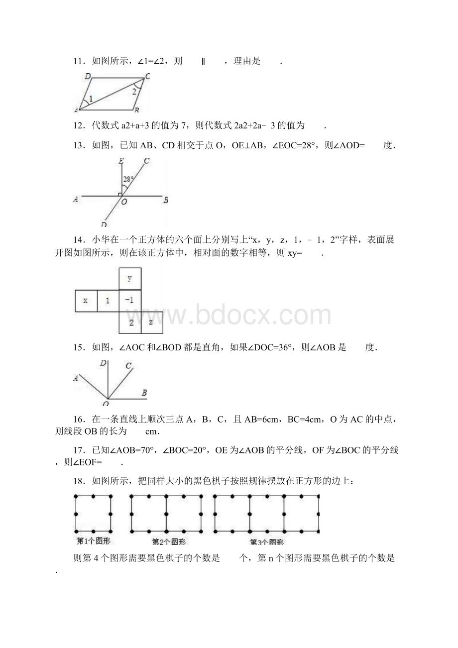 最新学年人教版七年级数学上学期期末模拟综合检测及答案解析精编试题.docx_第3页