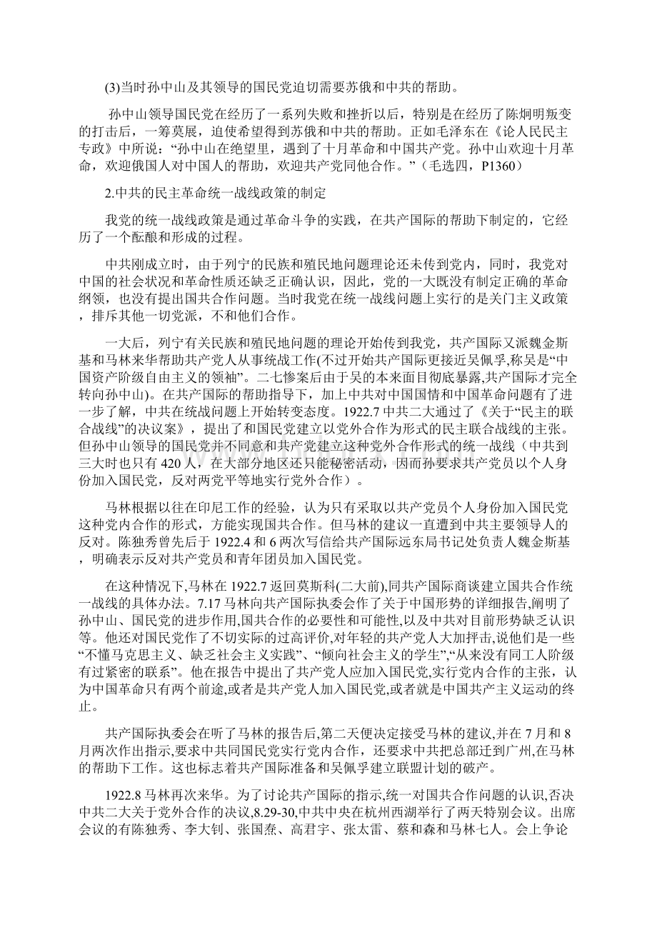 第二章国民革命的兴起和失败文档格式.docx_第3页