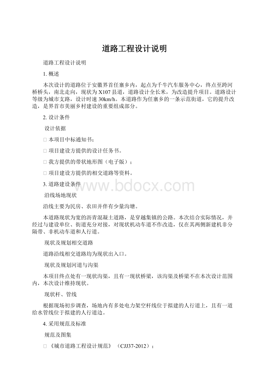 道路工程设计说明文档格式.docx_第1页