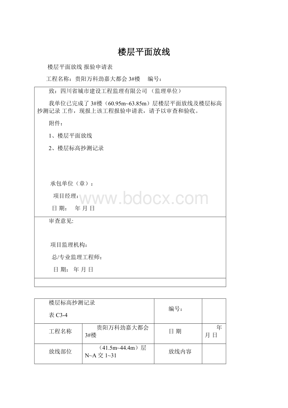 楼层平面放线.docx