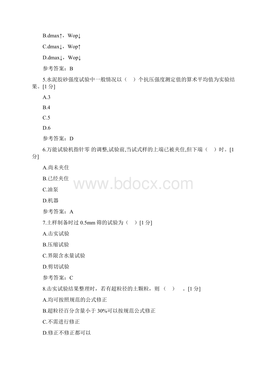 公路试验检测工程师考试模拟试题材料科目Word文件下载.docx_第2页