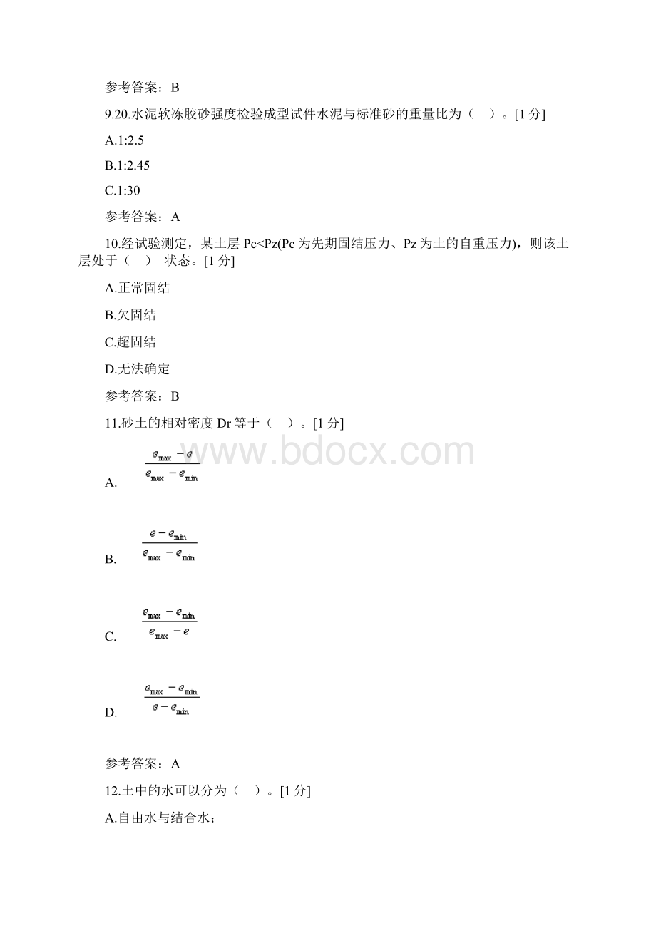 公路试验检测工程师考试模拟试题材料科目Word文件下载.docx_第3页