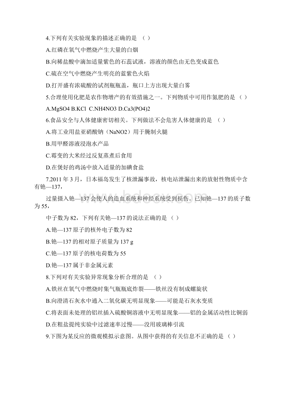 齐齐哈尔市中考化学试题及答案.docx_第2页