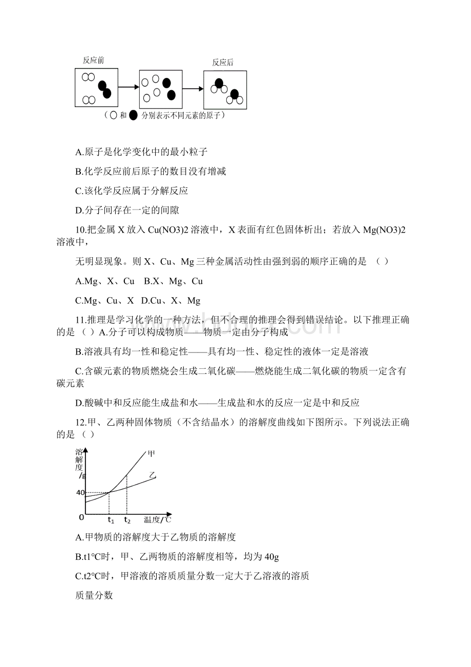 齐齐哈尔市中考化学试题及答案.docx_第3页