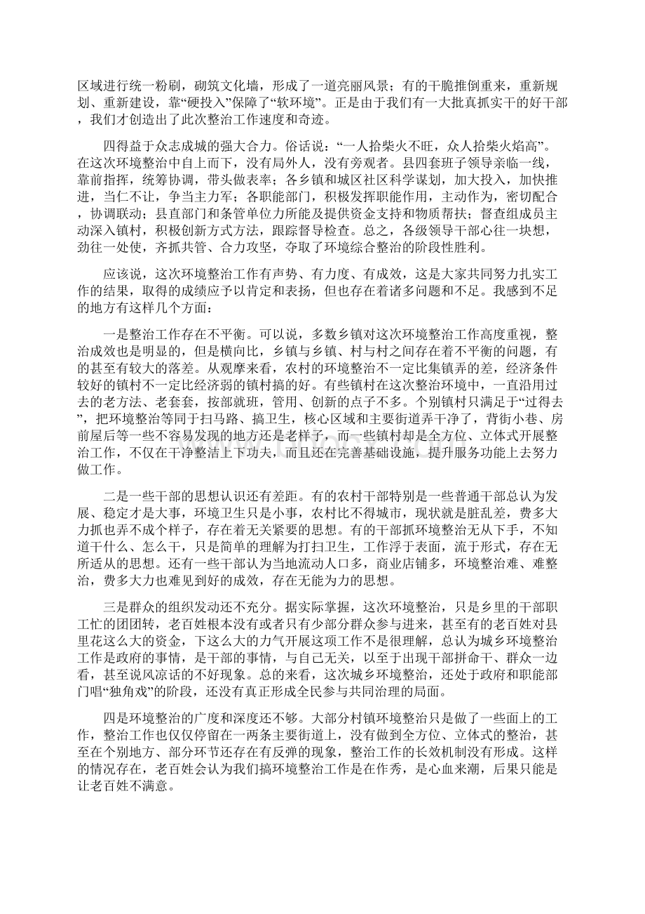 讲话稿在全县城乡环境综合整治推进会上的讲话.docx_第3页