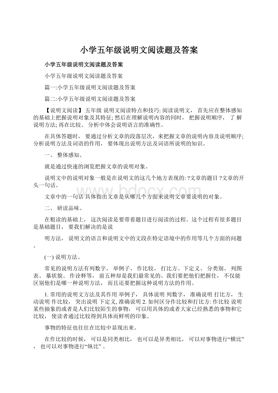 小学五年级说明文阅读题及答案.docx