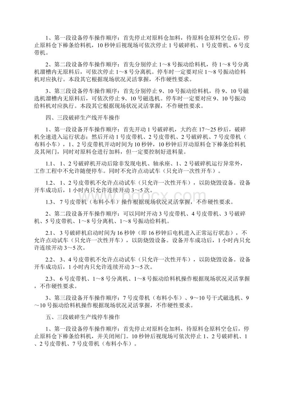 永锋设备操作维护规程Word文件下载.docx_第2页