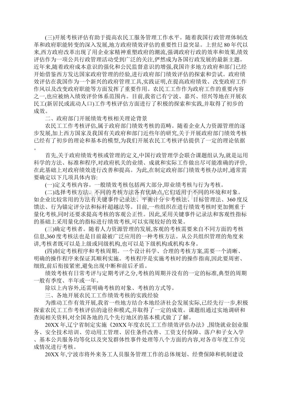 分析研究农民工工作考核评估系统的落实状况.docx_第2页