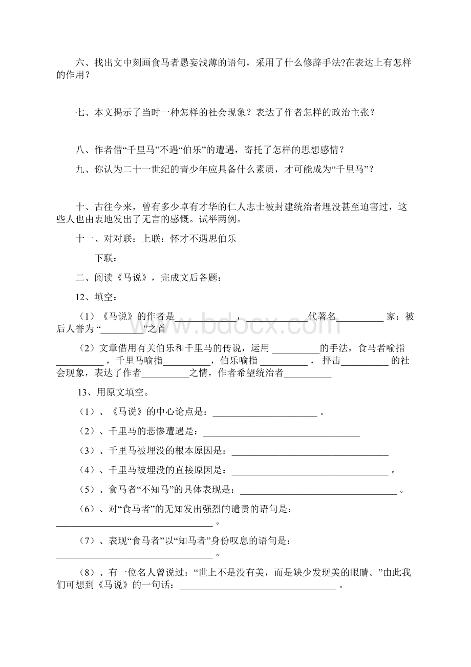 马说练习题目含答案Word下载.docx_第2页