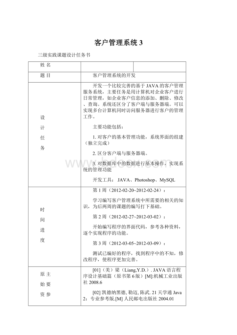 客户管理系统3.docx_第1页