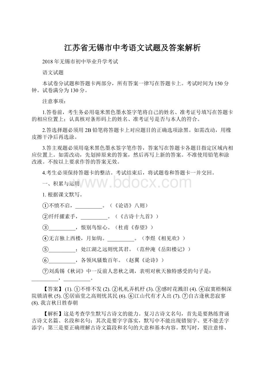 江苏省无锡市中考语文试题及答案解析.docx