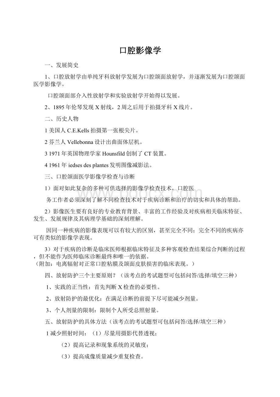 口腔影像学Word文档下载推荐.docx