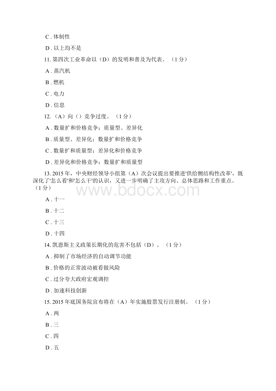 新取得初中级职称专业技术人员岗前培训考试答案供给侧结构性改革.docx_第3页