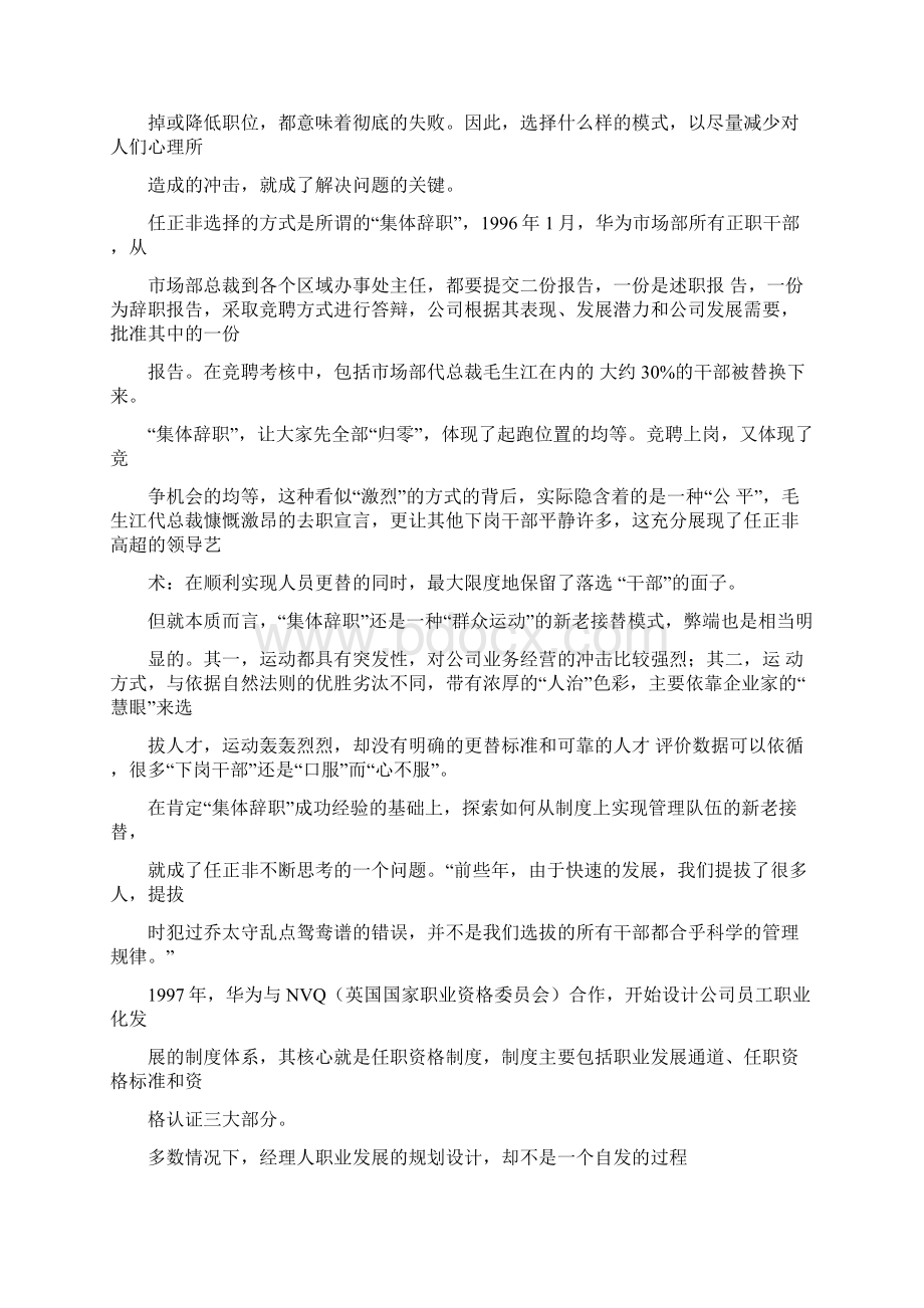 华为如何培养职业化经理人Word格式文档下载.docx_第2页