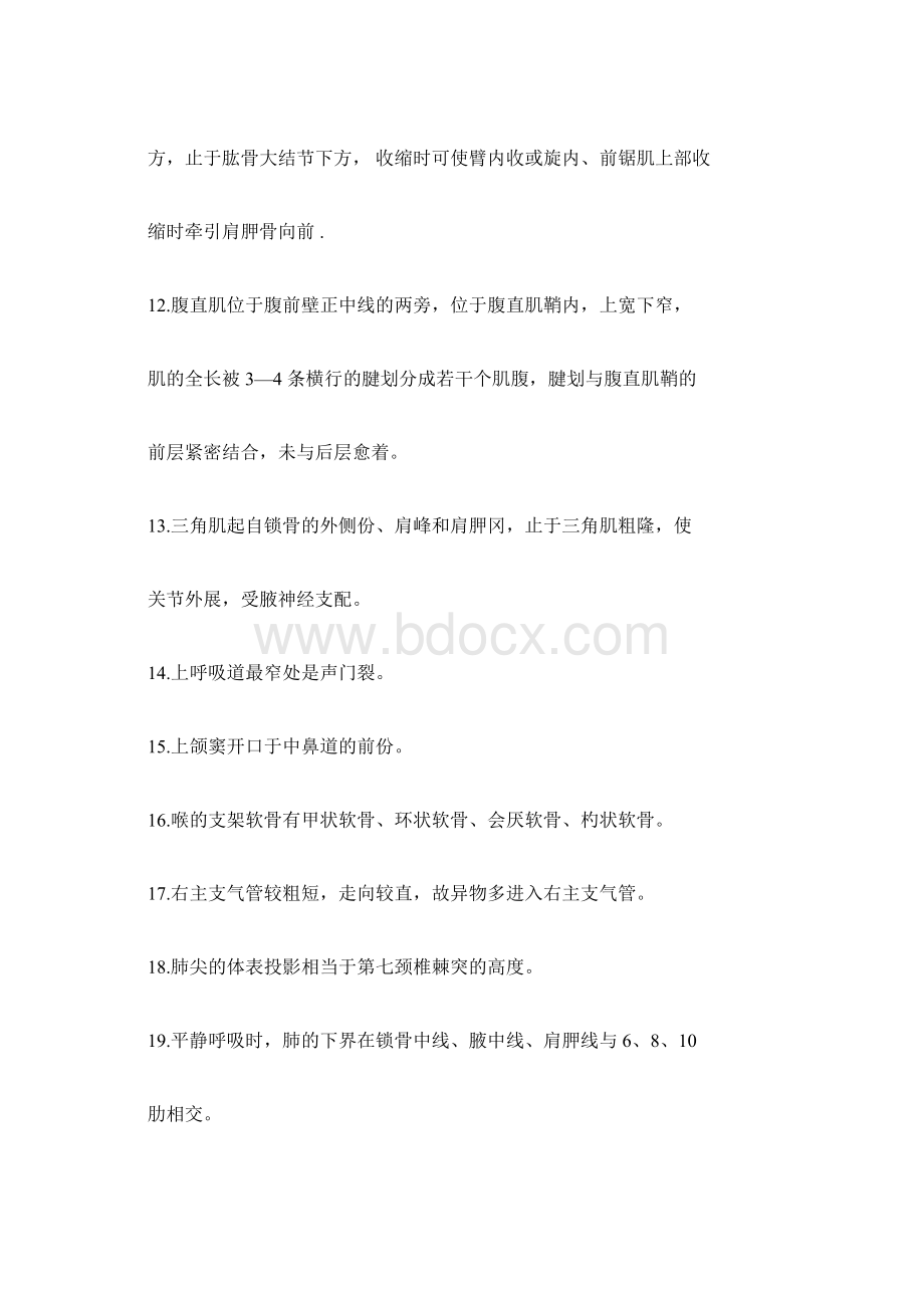 完整word版放射医学技术士考试重点基础知识docx.docx_第2页