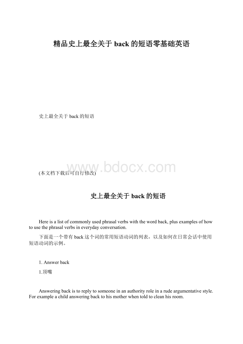 精品史上最全关于back的短语零基础英语.docx_第1页