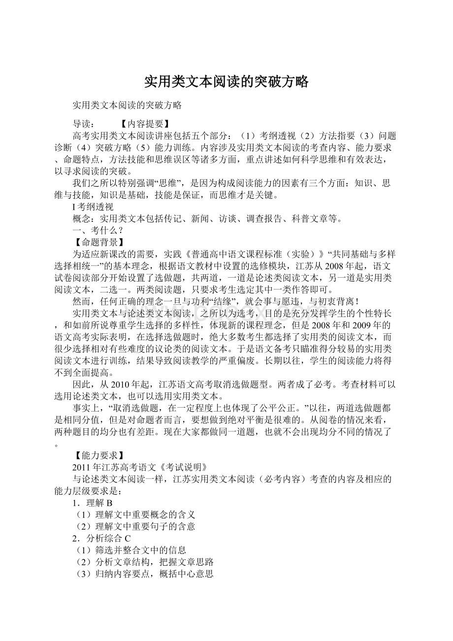 实用类文本阅读的突破方略.docx_第1页