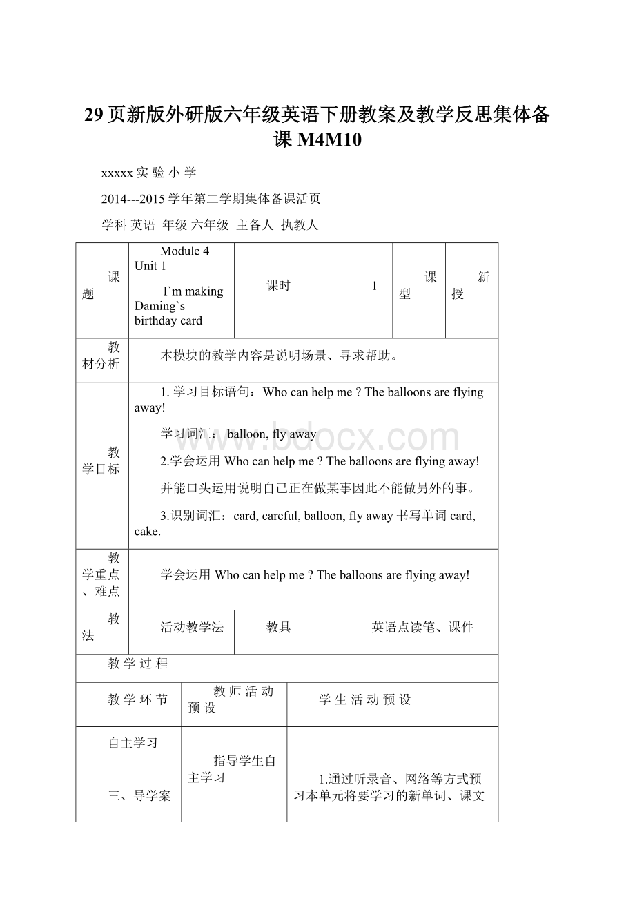 29页新版外研版六年级英语下册教案及教学反思集体备课M4M10.docx