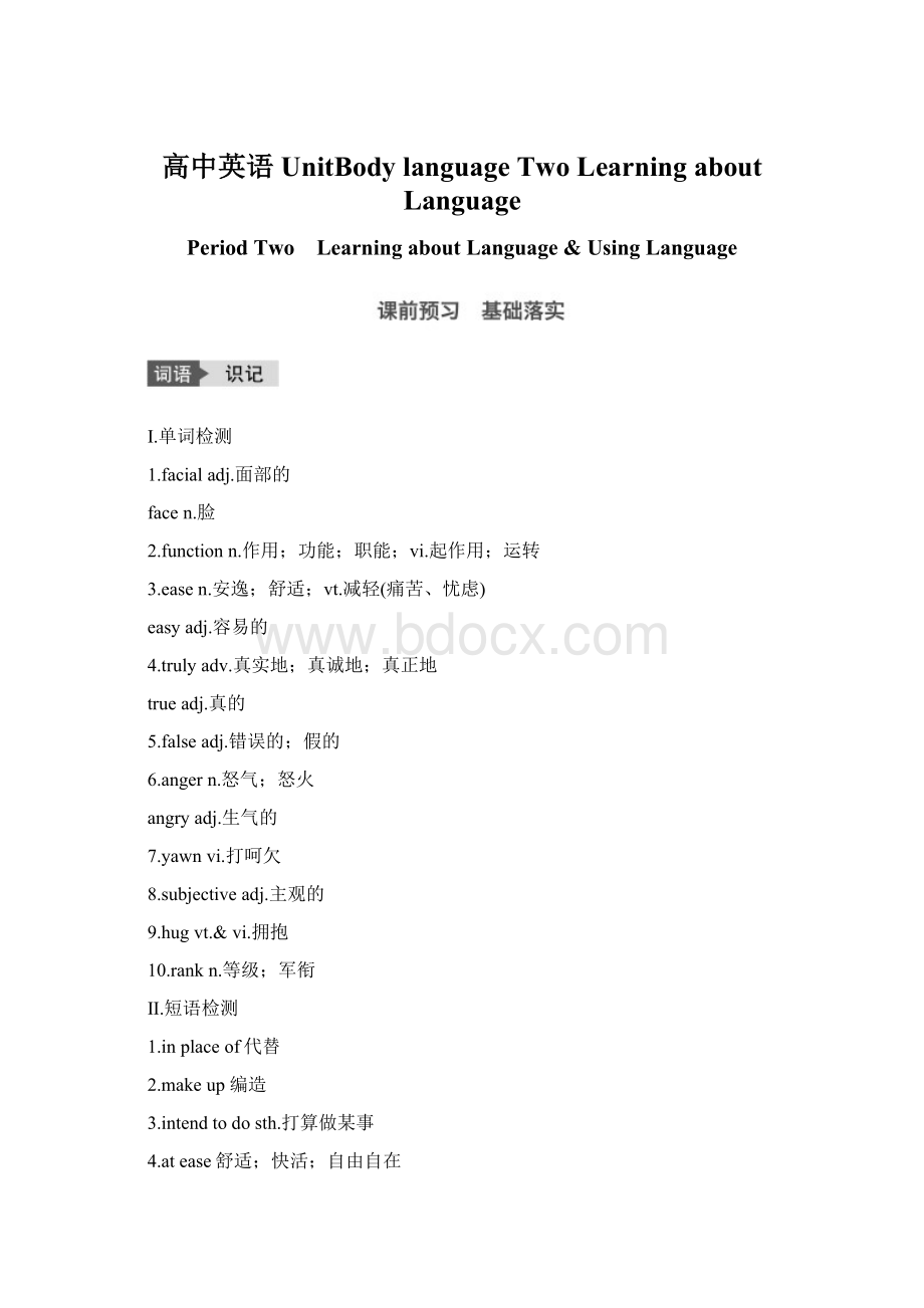 高中英语 UnitBody language Two Learning about Language.docx_第1页