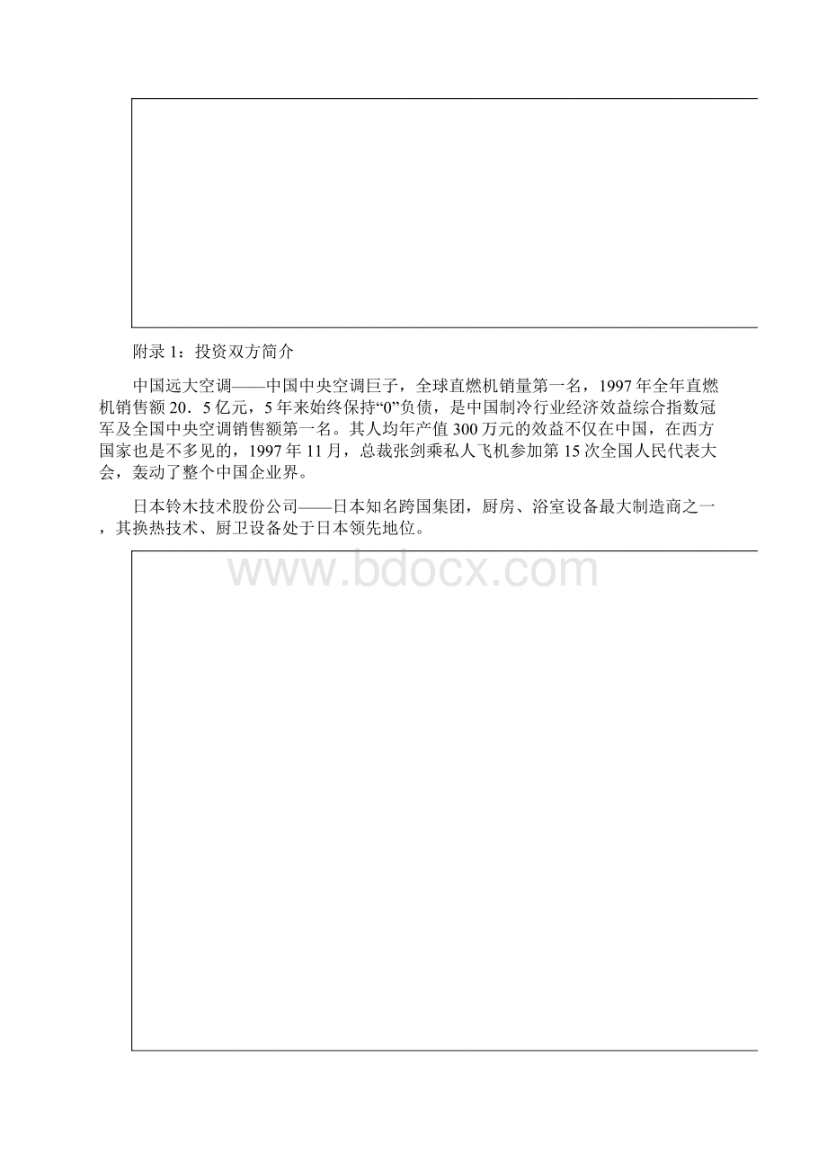 新闻及评论稿素材集.docx_第3页